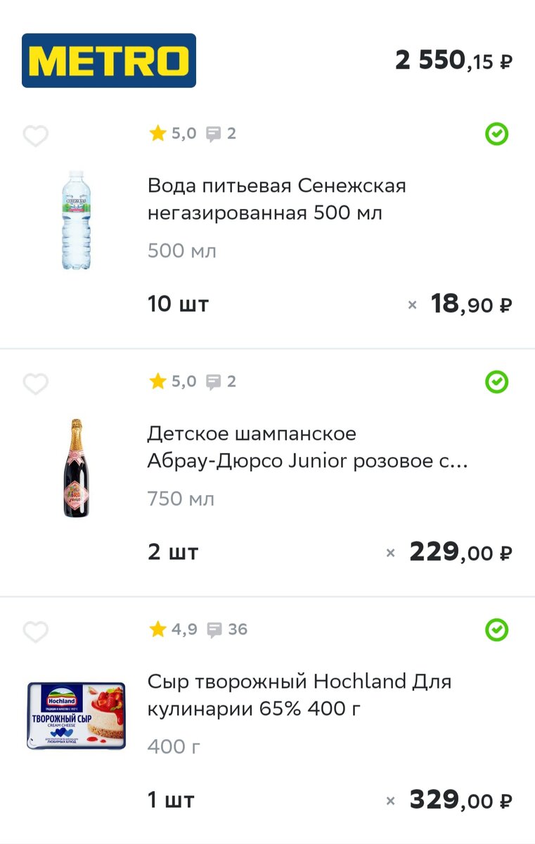 Скрин моих покупок из приложения