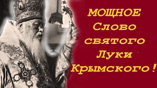 Часто-часто таких людей постигает печаль. Свят. Лука Крымский с мудрым словом.