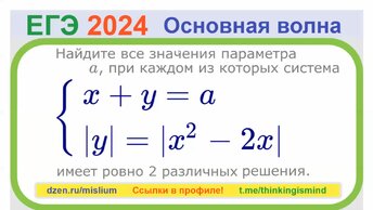 Параметр, ЕГЭ 2024, 3 способа, Математика, ЕГЭ, ДВИ, Олимпиады