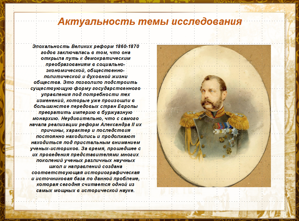 Александр II - презентация к дипломной работе по истории России. |  Курсовые, дипломные работы, диссертации по экономике, праву, гуманитарным  дисциплинам, недорого, срочно, на заказ. Помощь в написании. | Дзен