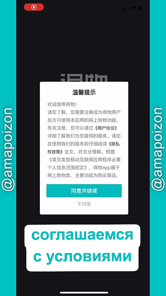 Примите условия пользовательского соглашения.