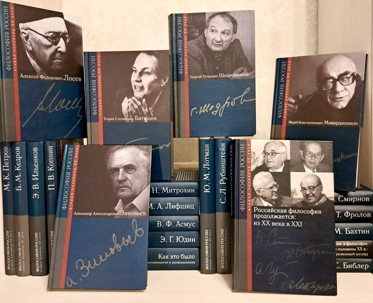 На фото: Академическая серия «Философия России второй половины XX века» / Институт философии РАН