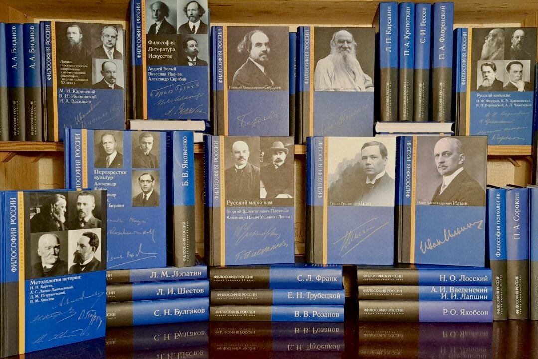 На фото: Академическая серия «Философия России первой половины XX века» / Институт философии РАН