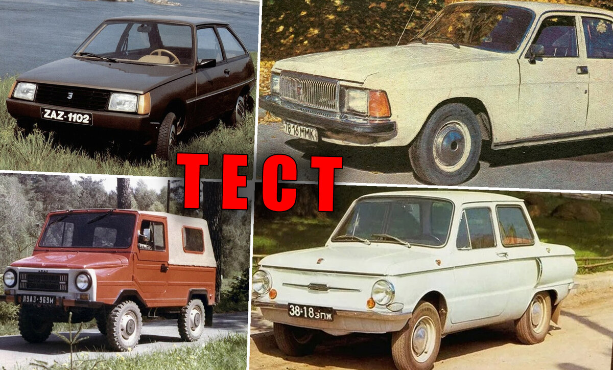 Советские автомобили, что помнит каждый человек из СССР!