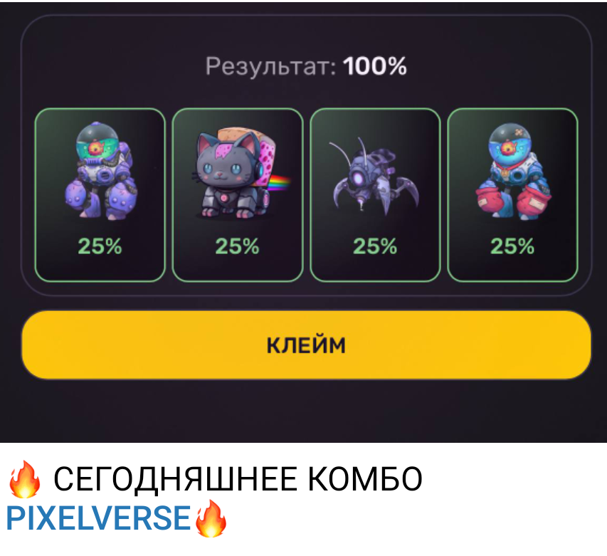 Комбо pixelverse Комбо pixelverse