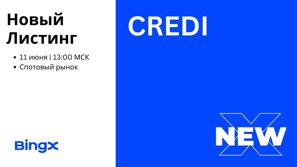КАК КУПИТЬ $CREDI ЗА USDT НА БИРЖЕ BINGX?
