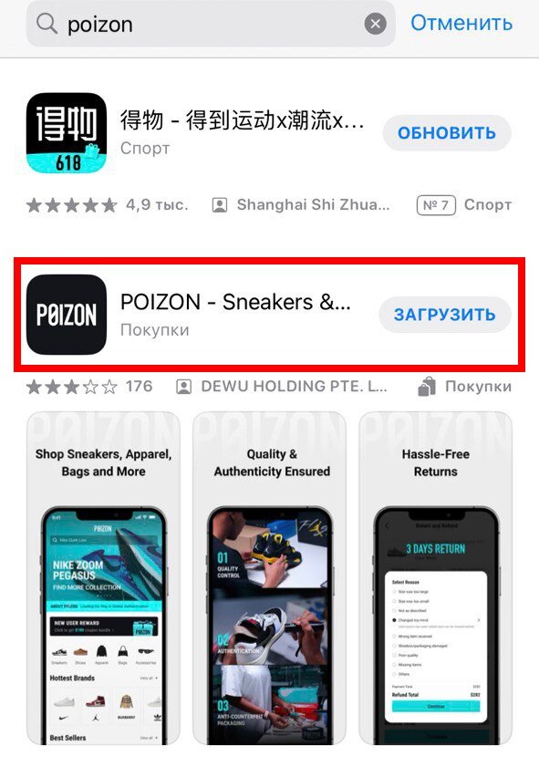 Приложение Poizon в AppStore