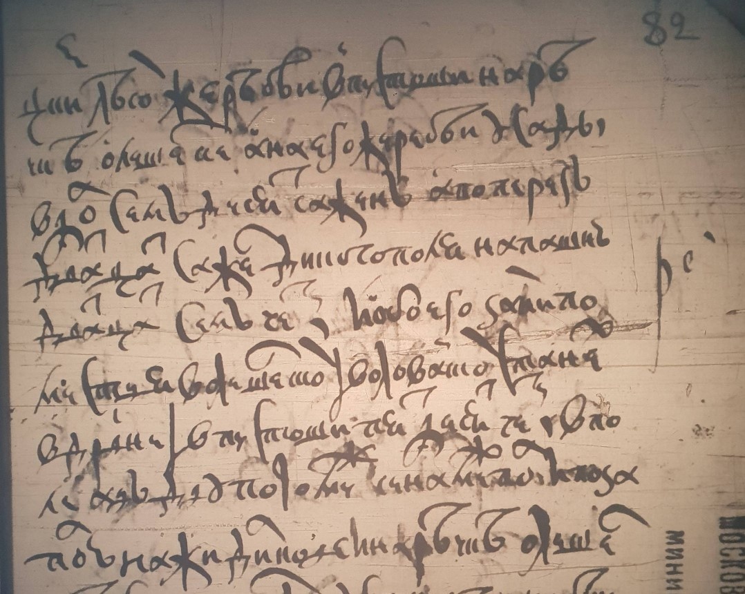 РГАДА Ф.1209. Оп.1. Д.198. Л.82