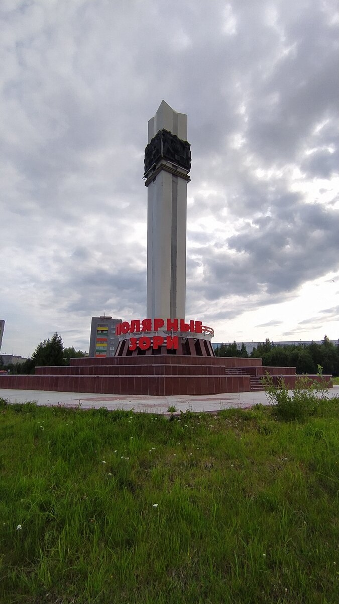 Стела «Факел» («Полярные зори»)