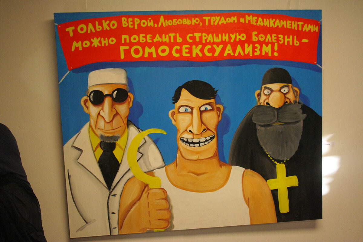 Излечим!