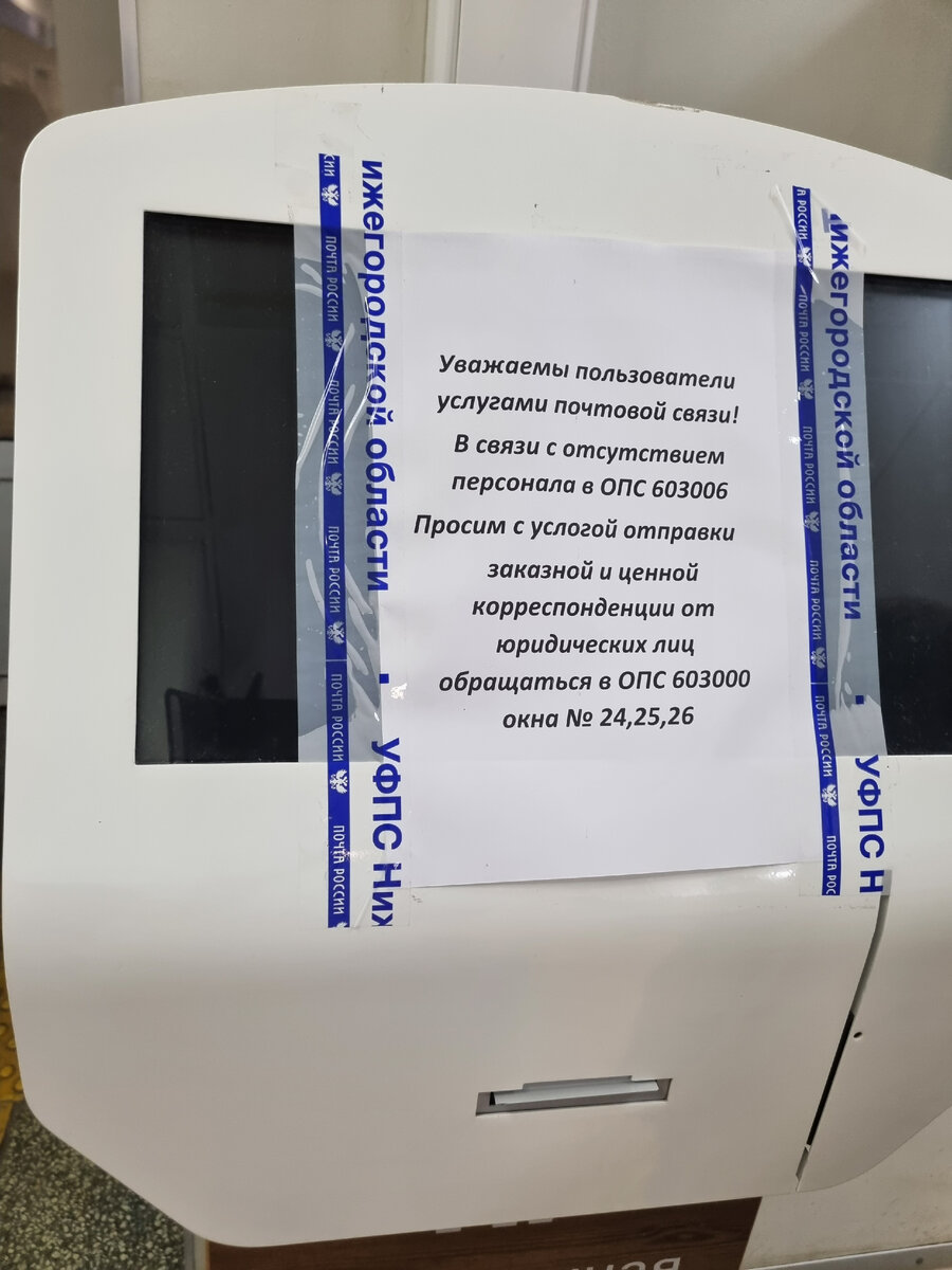 Аппарат для записи очереди в почтовом отделении Нижнего Новгорода. Фото из личного архива.