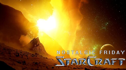NOSTALGIC FRIDAY: Starcraft (Brood War) ===} Попробуй приручи #53