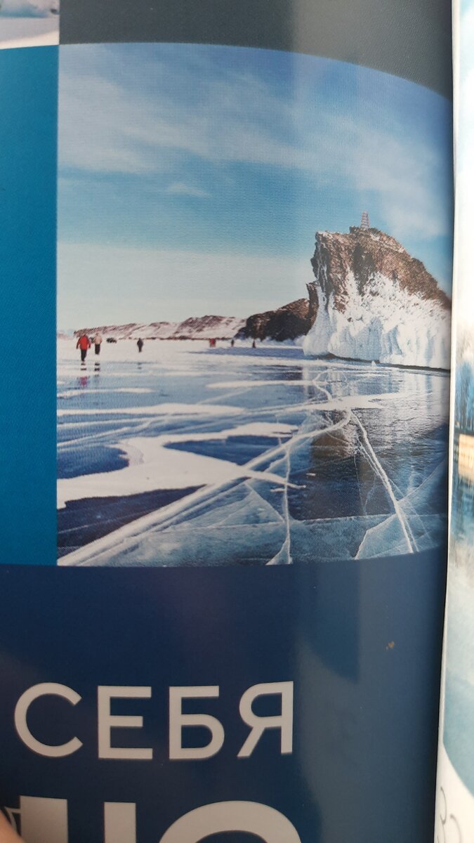 Журнал путешествий в поезде, открываю, а там место, где я только что был) 