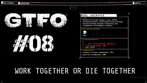 GTFO Прохождение R2B1: SACRIFICE