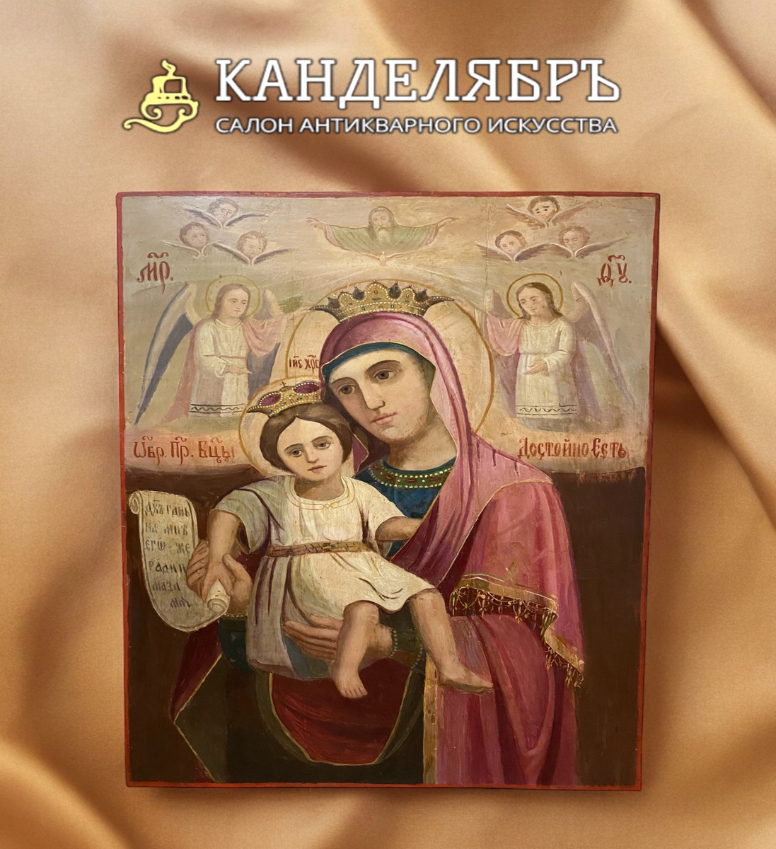 Икон Пресвятая Богородицца Достойно есть Милующая, 1927 год. Из нашего салона