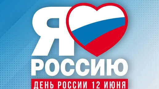 🇷🇺 ДЕНЬ РОССИИ 🇷🇺 12 ИЮНЯ. ПЕСНИ 🎧 ЧАСТЬ 2