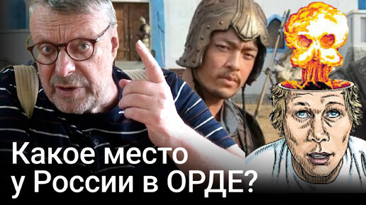 Какое место у России в ОРДЕ?