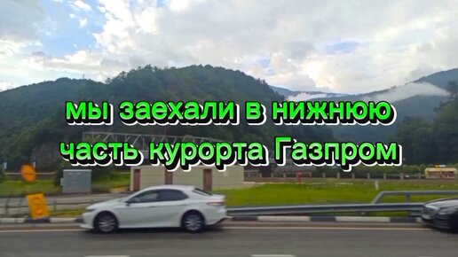 СОЧИ.АДЛЕР. ПРОДОЛЖЕНИЕ ЭКСКУРСИИ. КУРОРТ 