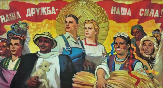 Плакат СССР (иллюстрация из открытых источников)
