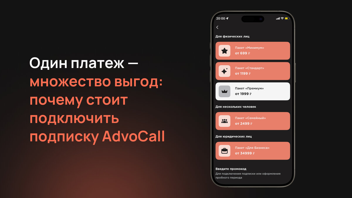 Один платеж — множество выгод: почему стоит подключить подписку AdvoCall |  AdvoCall – персональный адвокат в смартфоне | Дзен