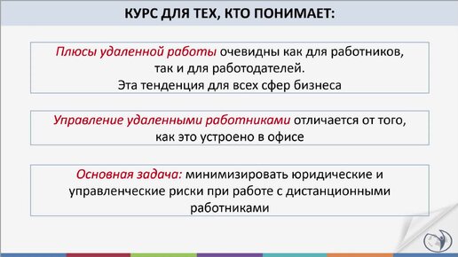 Советы управленцам. Как эффективно работать с удаленными сотрудниками