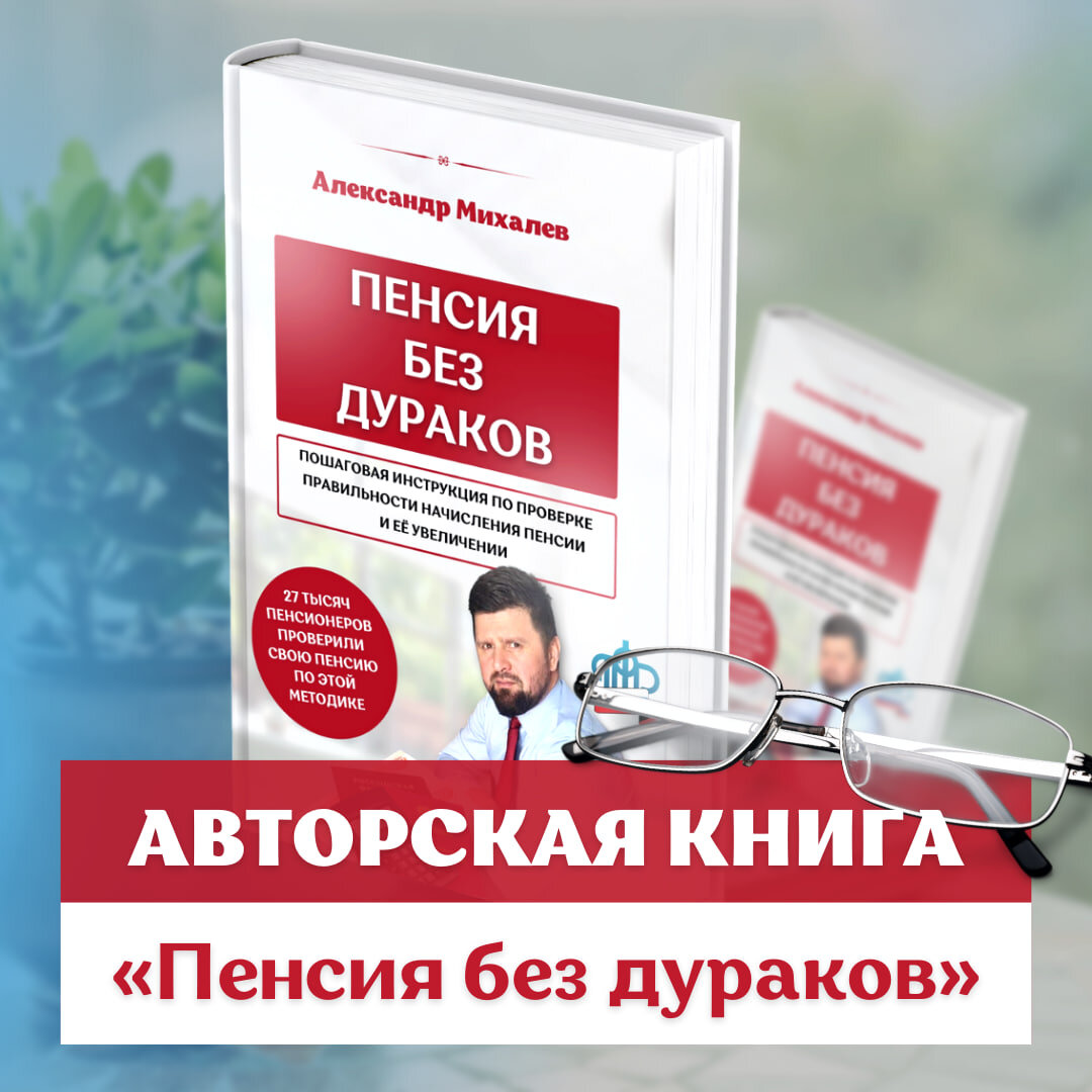 ПОЧЕМУ ПЕНСИОННЫЙ ФОНД НЕ НА СТОРОНЕ ПЕНСИОНЕРА? | Михалев рассказывает! |  Дзен