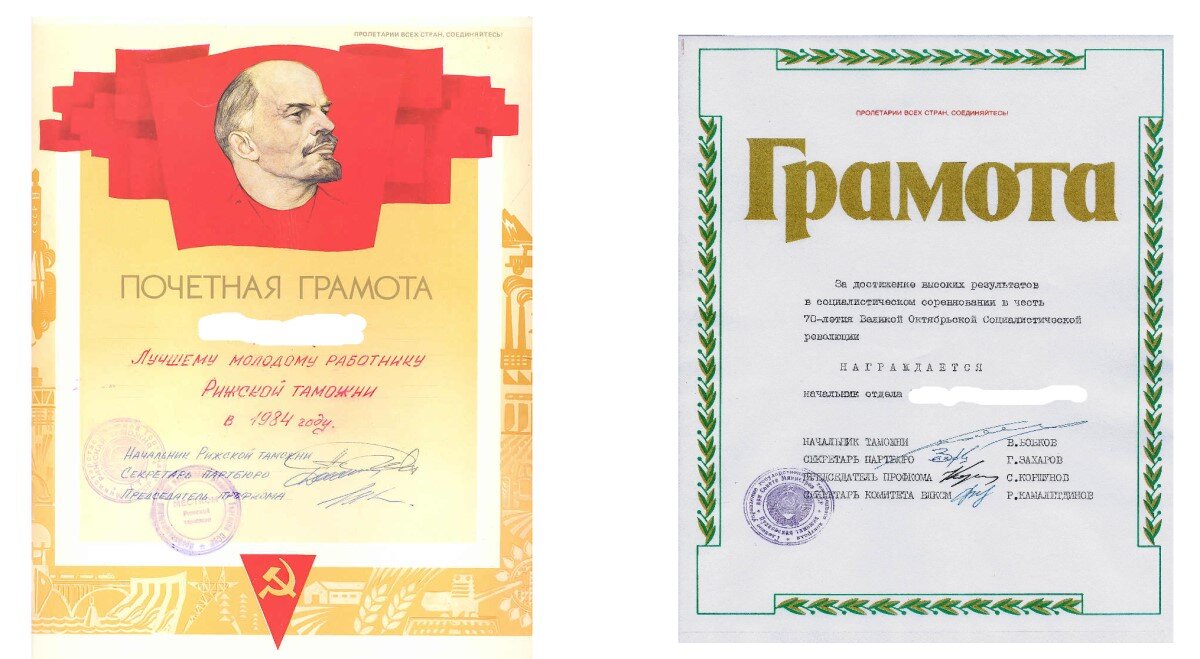 Почетные грамоты Рижской и Пулковской таможен