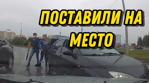 Дерзкого водителя быстро поставили на место. Зрелищные драки на дороге, снятые на камеру.