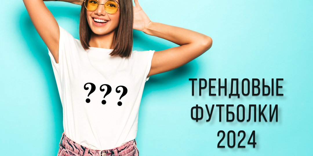 В чем ходить летом? Разбираем главные тренды