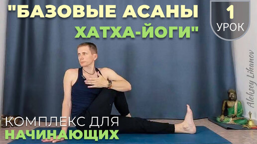 108 Асан хатха йоги