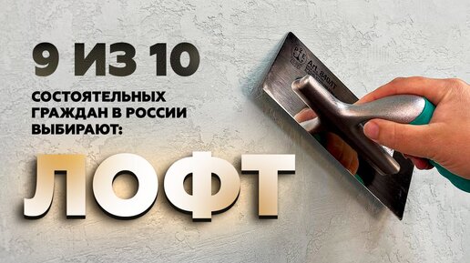 Download Video: ЛОФТ КОТОРОГО ВЫ ЕЩЕ НЕ ВИДЕЛИ! Декоративная Штукатурка | Своими Руками