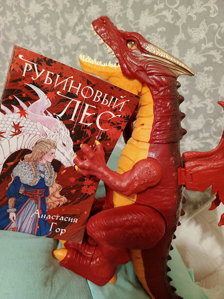 Рубиновый лес, Анастасия Гор. 