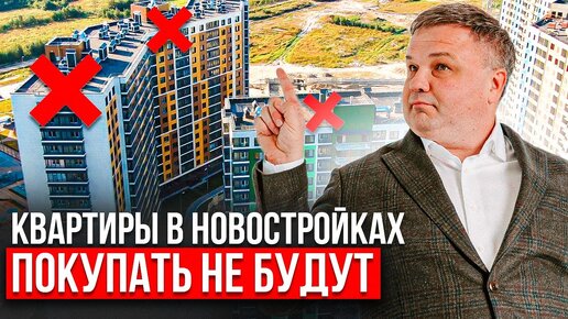 Застройщики Плохо Продают