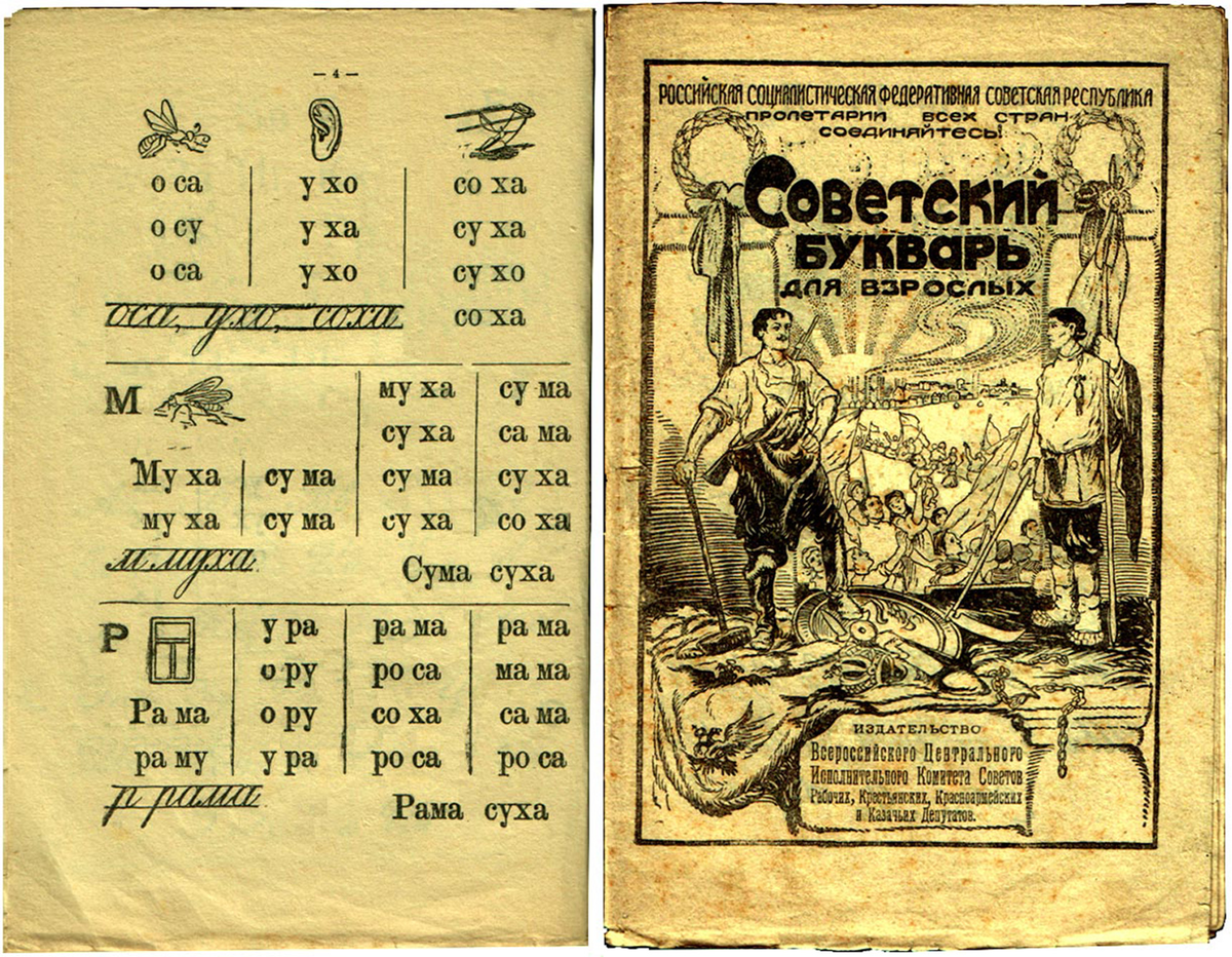 букварь, разработанный для ликбеза