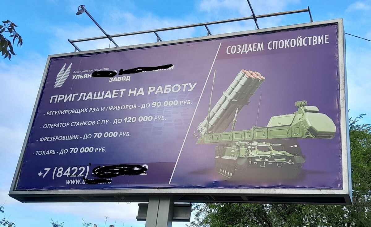 "Создаем спокойствие!" - реклама одного военного предприятия в Ульяновске