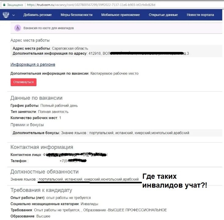 Реальная вакансия переводчика в военной части в Саратовской области (скрин автора)