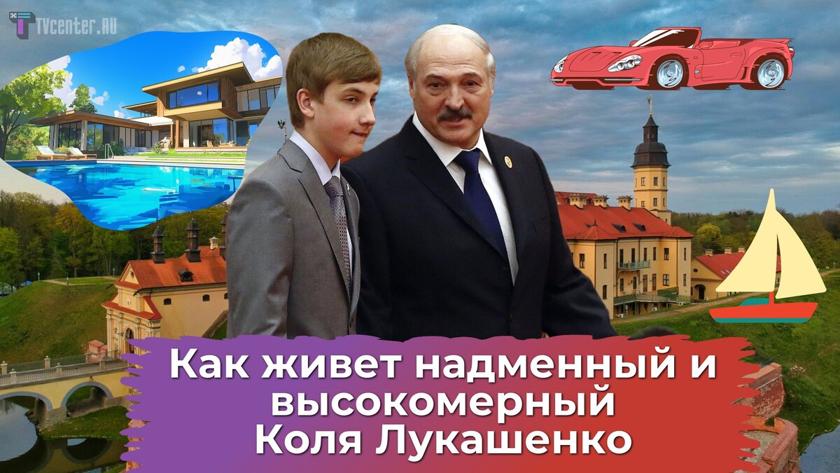 Коля Лукашенко уехал учиться за рубеж: как живет, кто его мать и как  изменился, новые фото | TVcenter ✨️ News | Дзен