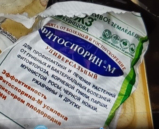 Паста Фитоспорин-М