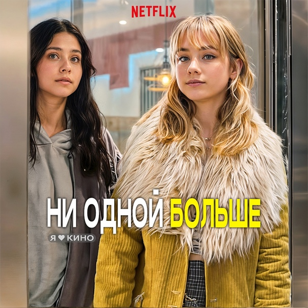 Семнадцатилетняя девушка сообщает о сексуальном насилии в старшей школе. Начавшееся расследование переворачивает ее жизнь и проверяет на прочность ее отношения.