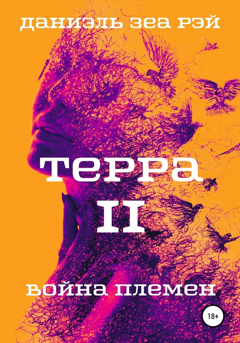 Книга эфир терра 13 скабер. Книга эфир терра 13 скабер. Книга эфир терра 13 скабер. Книга эфир терра 13 скабер. Книга эфир терра 13 скабер.