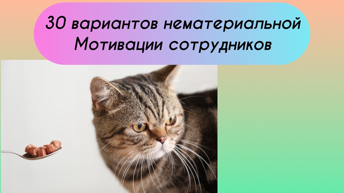 Как замотивировать сотрудников?