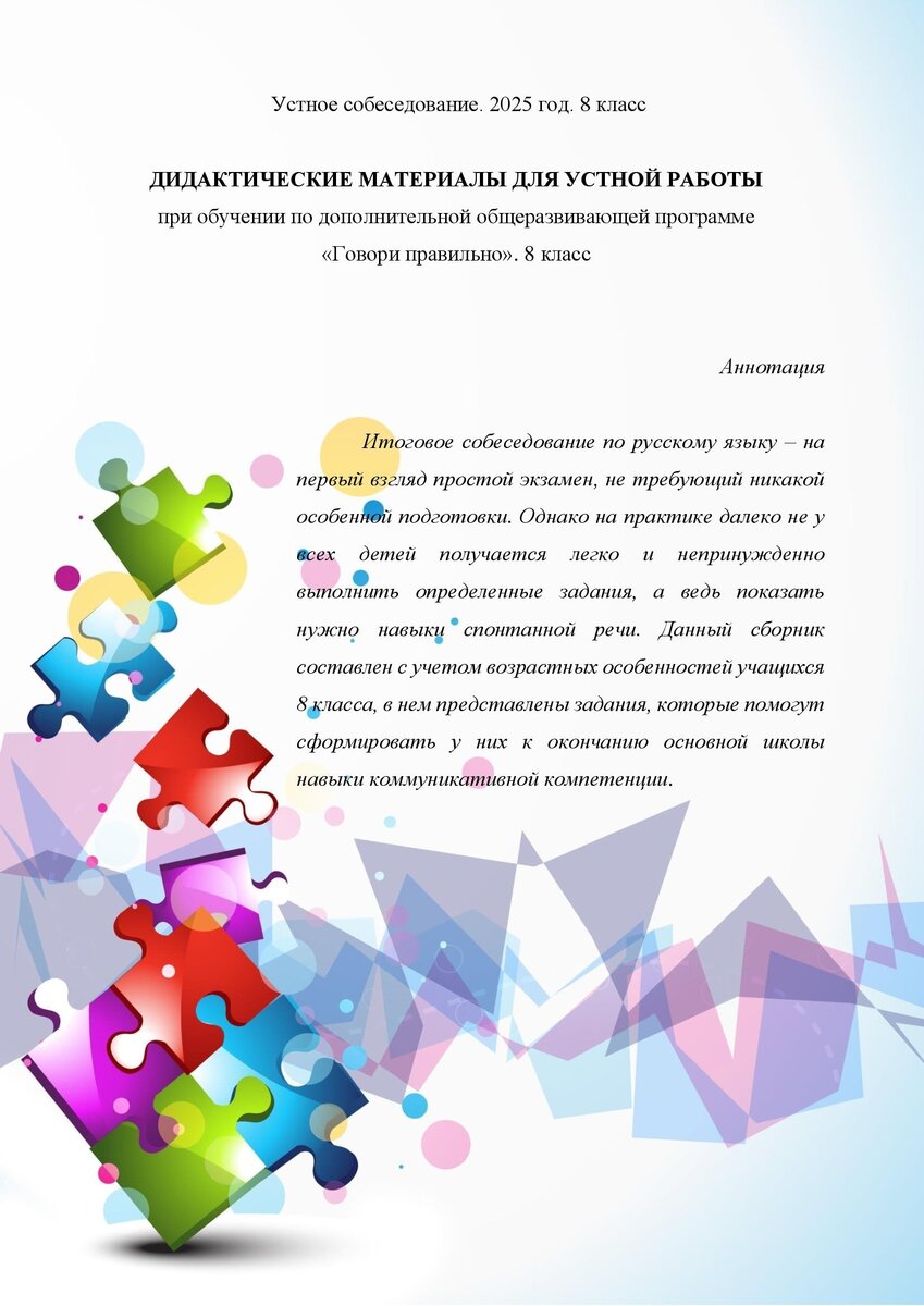 Устное собеседование. 2025 год. 8 класс. Дидактические материалы | ЕГЭ, ОГЭ  и ВПР. Русский язык и литература | Дзен