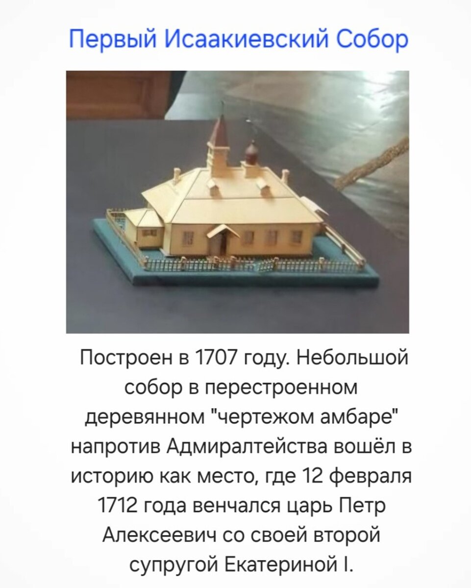 Первый Исаакиевский собор.