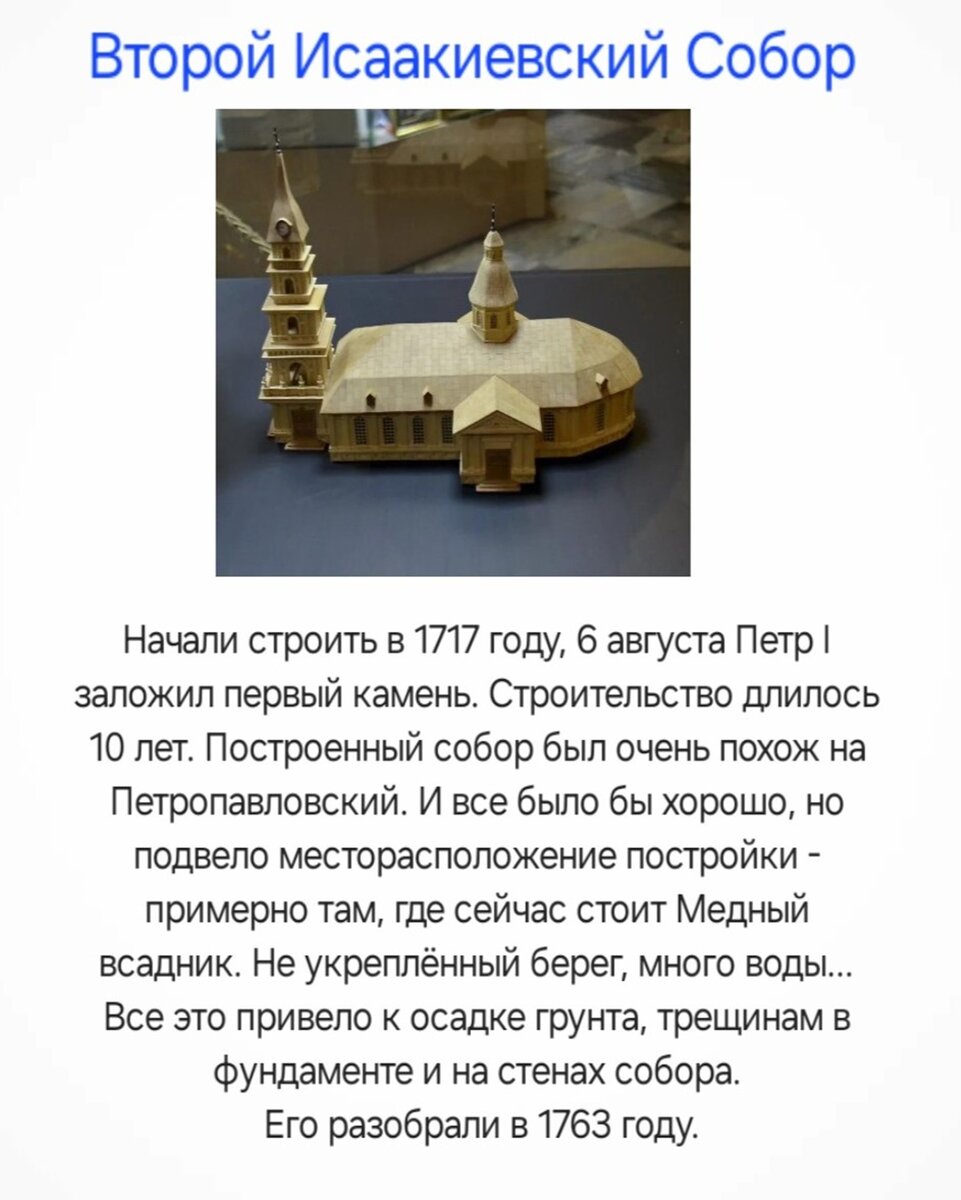 Второй Исаакиевский собор.