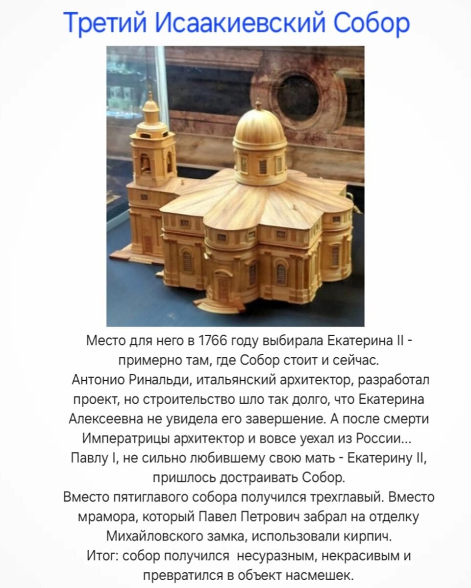 Третий Исаакиевский собор.