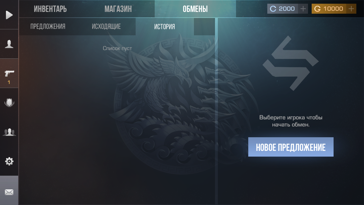 Обмен скинами в приватке Project Evolution 5.1