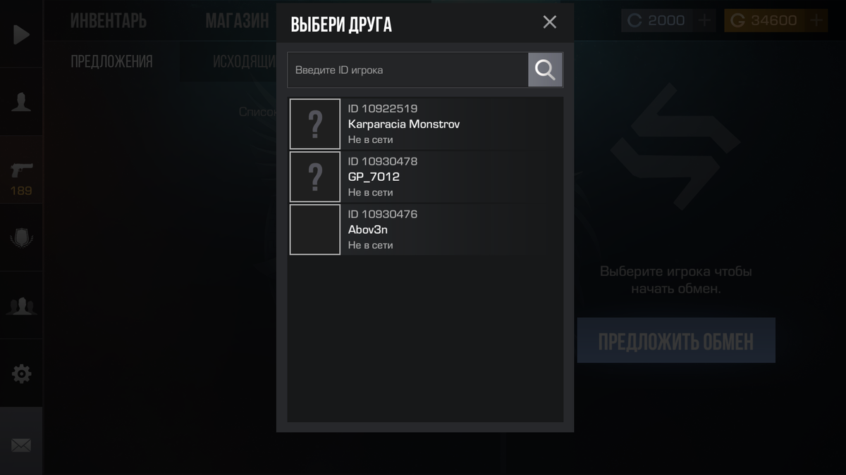 Выбираешь друга из списка