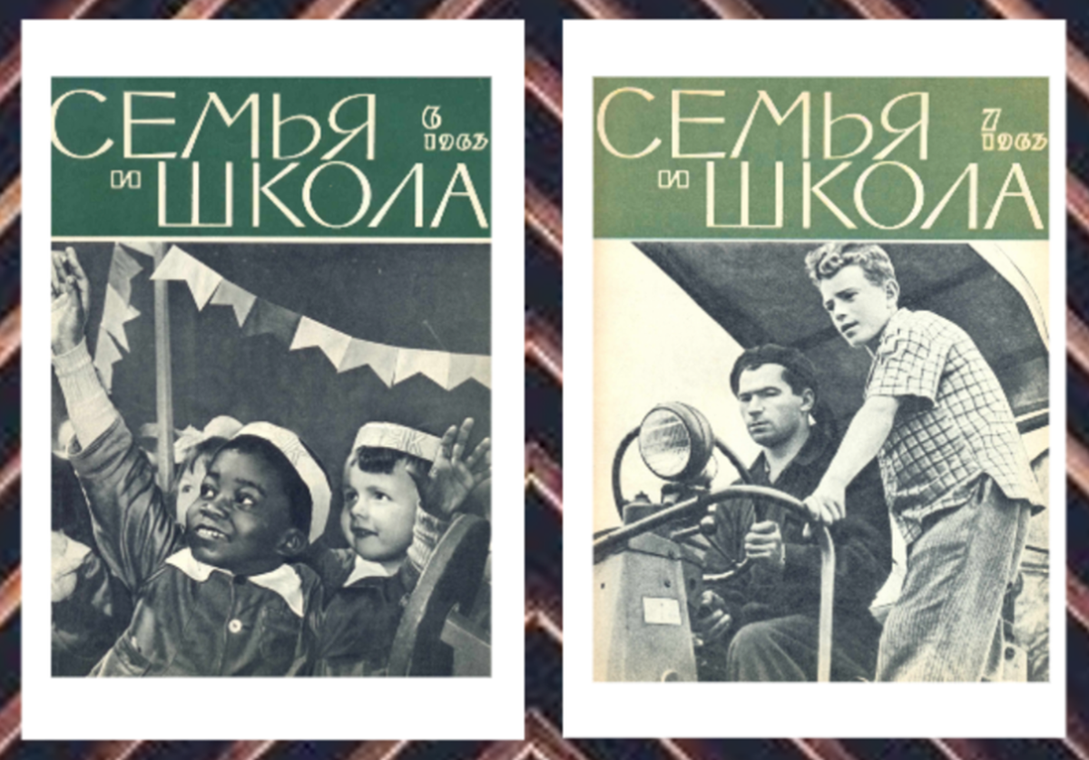 Журнал "Семьи и школа"