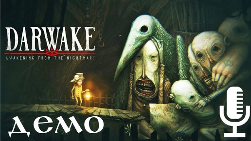 🔊Darwake: Awakening from the Nightmare▶Демка рисованного аналога маленьких кошмаров