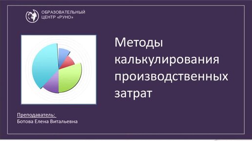 Методы калькулирования себестоимости продукции: что выбрать